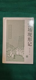 中国古典小说名著丛书：官场现形记