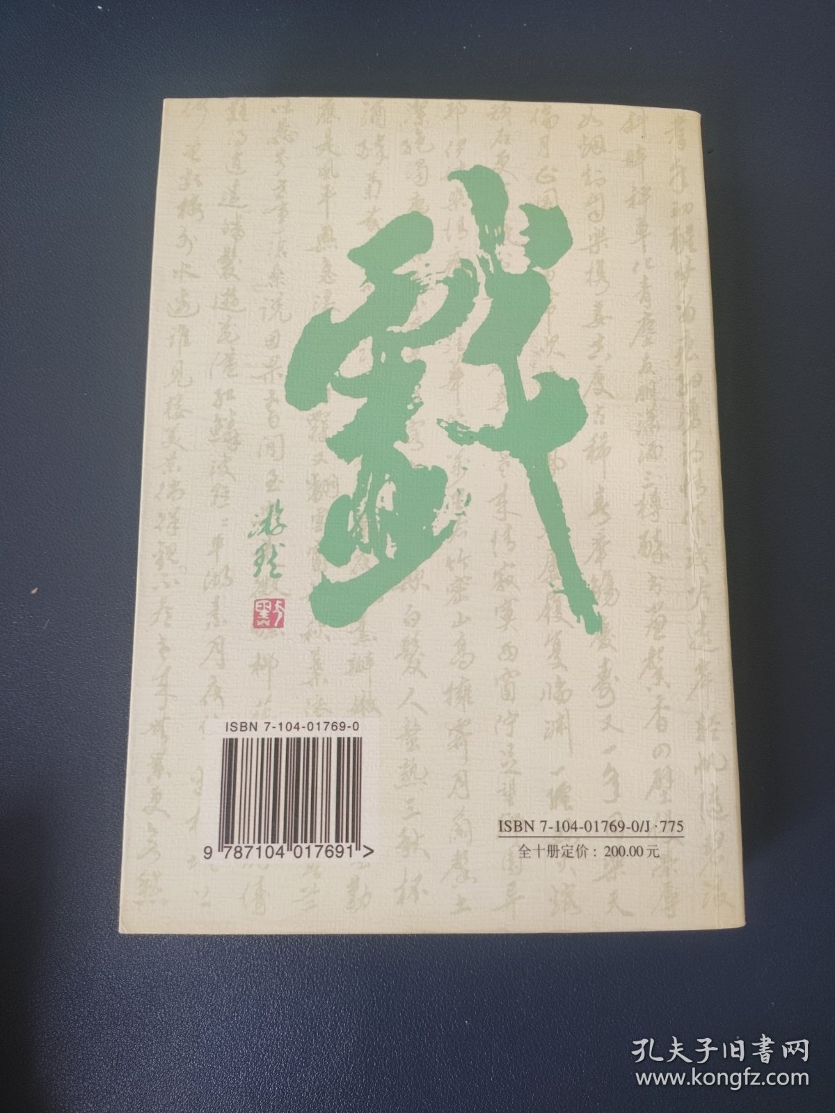 艺海纵横丛书·徜徉戏林艺海（作者签名）