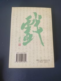 艺海纵横丛书·徜徉戏林艺海（作者签名）