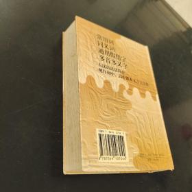 中学古汉语词典