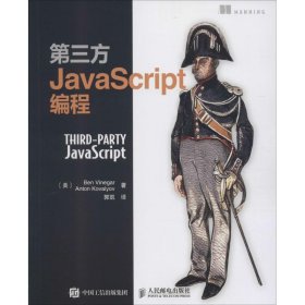 第三方JavaScript编程