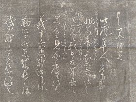 复制拓片一幅