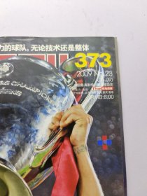 足球周刊373 巴萨2009欧冠