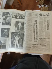 原版解放日报【1970年7月1-31日全】一个月合订