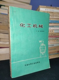 化工机械1975年