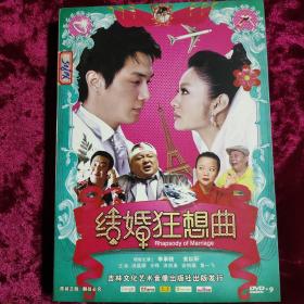 DVD 结婚狂想曲 DVD-9 拆封