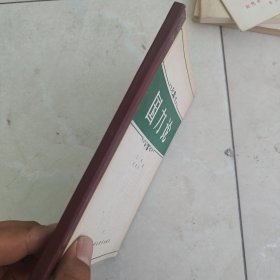 国力论（作者 黄菊波签赠本）