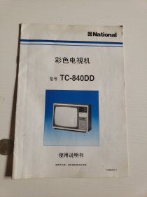 National（型号TD-840DD）彩色电视机使用说明书
