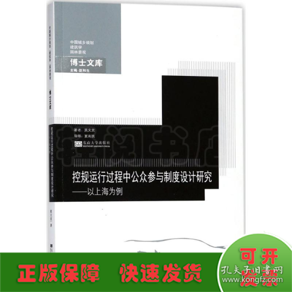 控规运行过程中公众参与制度设计研究——以上海为例