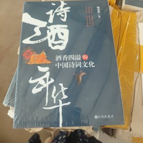 诗酒年华：酒香四溢的中国诗词文化