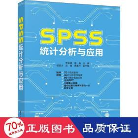 SPSS统计分析与应用