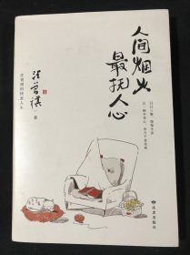 人间烟火最抚人心