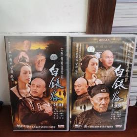 大型电视连续剧【白银谷】上下部—（25碟装VCD +20碟装VCD）主演：（宁静，侯勇，杜雨露）