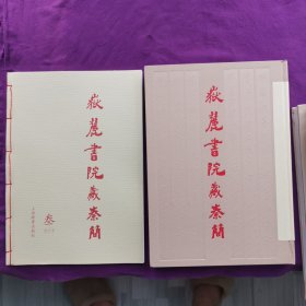 岳麓书院藏秦简（叁）