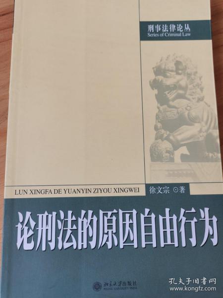 论刑法的原因自由行为