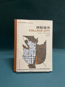 拼贴城市