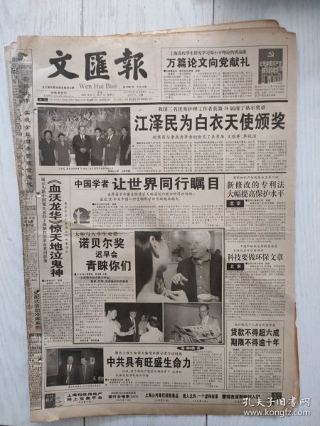 文汇报2001年6月27日12版全，中国文化国际研讨会举行。