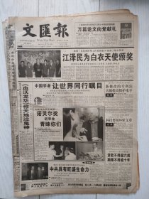 文汇报2001年6月27日12版全，中国文化国际研讨会举行。