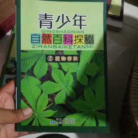 植物春秋