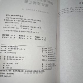 2005年全国高校社科统计资料汇编