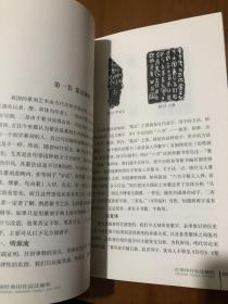 篆刻技法丛書 吴昌硕篆刻分冊 吴昌硕經典印作技法解析 经典篆刻书籍