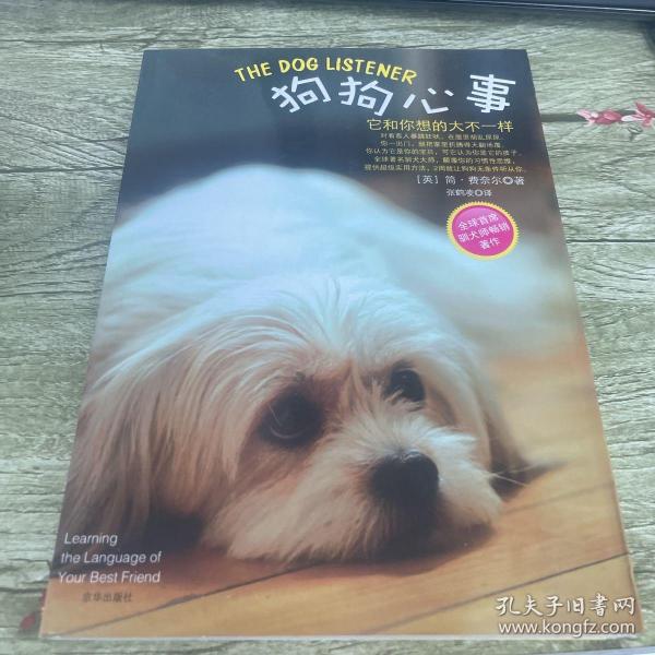 狗狗心事：全球驯犬畅销书