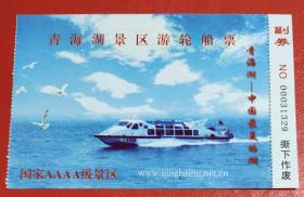 青海湖景区游轮船票