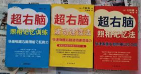 超右脑【3本】