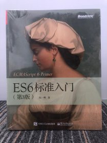 ES6标准入门（第3版）