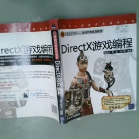 DirectX游戏编程