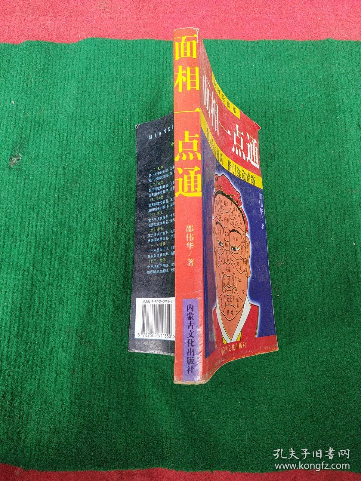 面相一点通