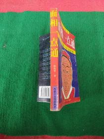 面相一点通