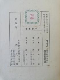 林业经济地理25开!精装本!满洲国日文版!全世界的林业生产,分布!1936年，