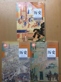 正版高中历史选择性必修1-3册共3本教材人民教育出版社