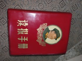 读报手册+全面胜利万岁+文件汇编【三册合售】