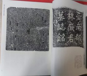 五代石刻校注（全四冊）全新