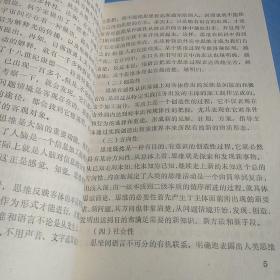 逻辑思维基本原理