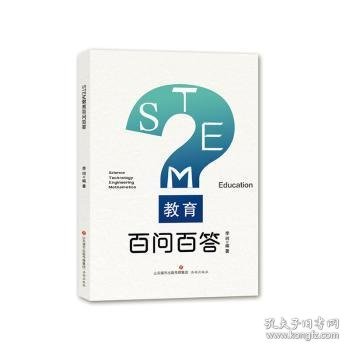 STEM教育百问百答