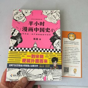 半小时漫画中国史4