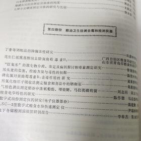 全国粮油储藏学术会文选