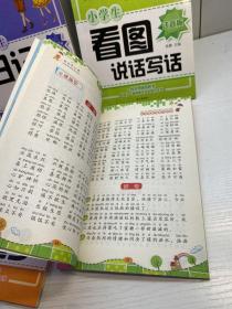 小学生作文书 共4册   注音版 名师手把手指导  ：  看图说话写话， 日记起步 ， 好词好句好段， 作文起步，