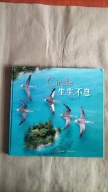 【当天发货】生生不息