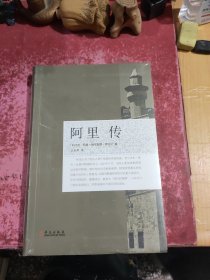 阿里传