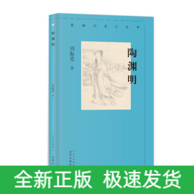 陶渊明