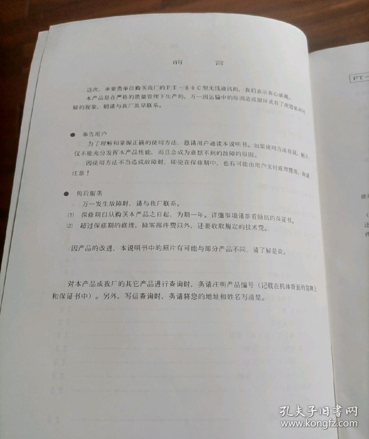 超小型100W高频无线电通讯机FT一80C使用说明书＃15