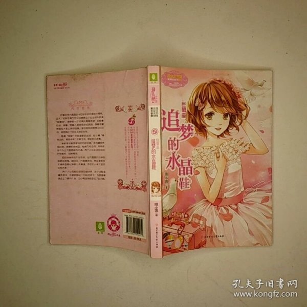 巨蟹座：追梦的水晶鞋