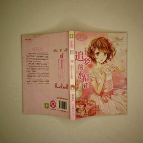 巨蟹座：追梦的水晶鞋