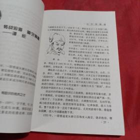 中华海魂:中华民族海洋军事史上的杰出人物