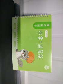 魔法绘画本 水果蔬菜篇