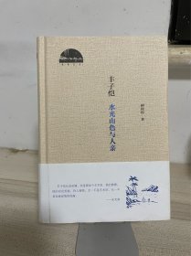 丰子恺：水光山色与人亲